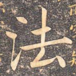 法