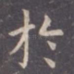于