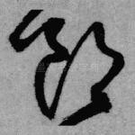 郎