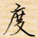 度