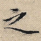 之