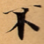 不
