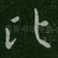 比
