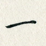 一
