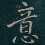 意