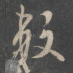 数