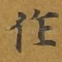 作