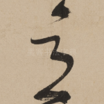 意