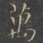 万