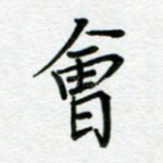 会