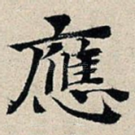 应