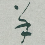 羊