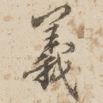 义