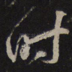 时