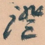 證