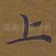 上