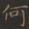 何