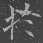 于