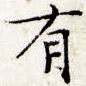 有