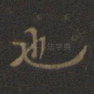 也