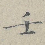 壬