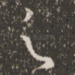 足
