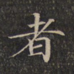 者