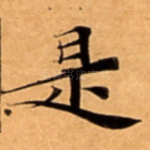 是