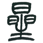 星