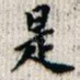 是