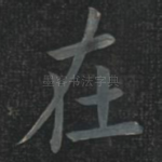 在