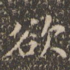 欲