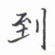 到