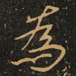 為