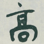 高