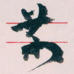 前