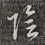 阴