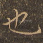 也