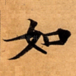 如