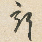 部