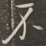 不