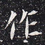 作