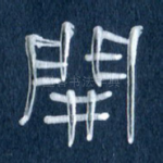 开