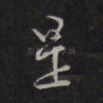 是