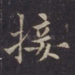 接