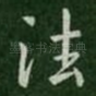 法
