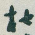 杜