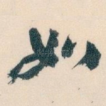 如