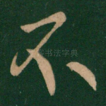 不