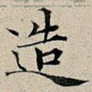 造